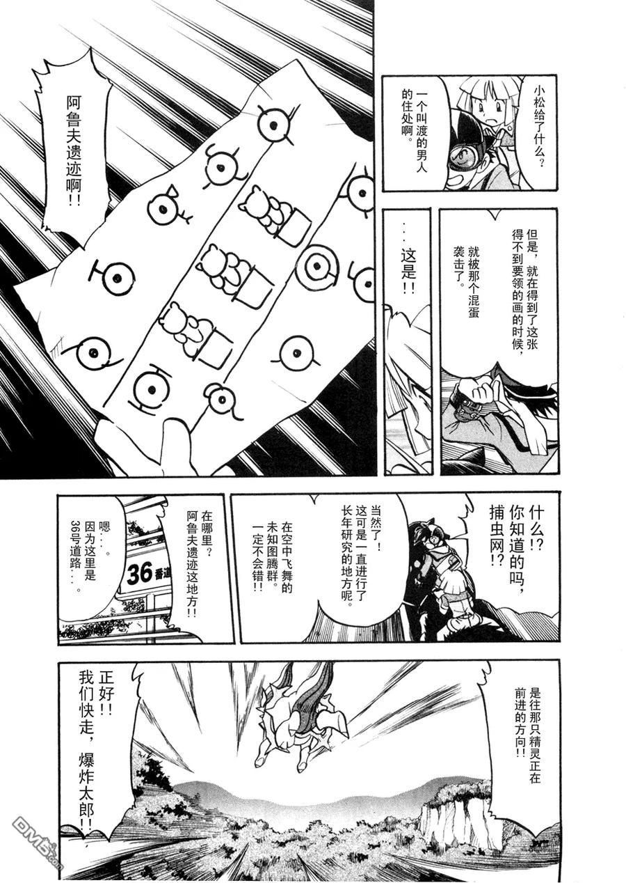 神奇宝贝特別篇 - 第42卷 - 第84张图