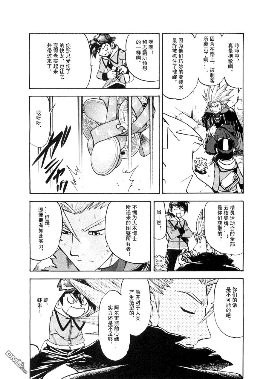 神奇宝贝特別篇 - 第42卷 - 第87张图