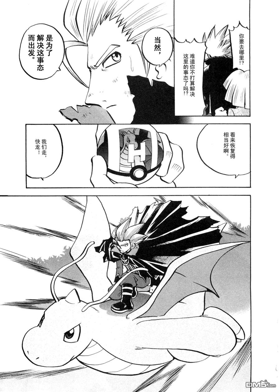 神奇宝贝特別篇 - 第42卷 - 第104张图