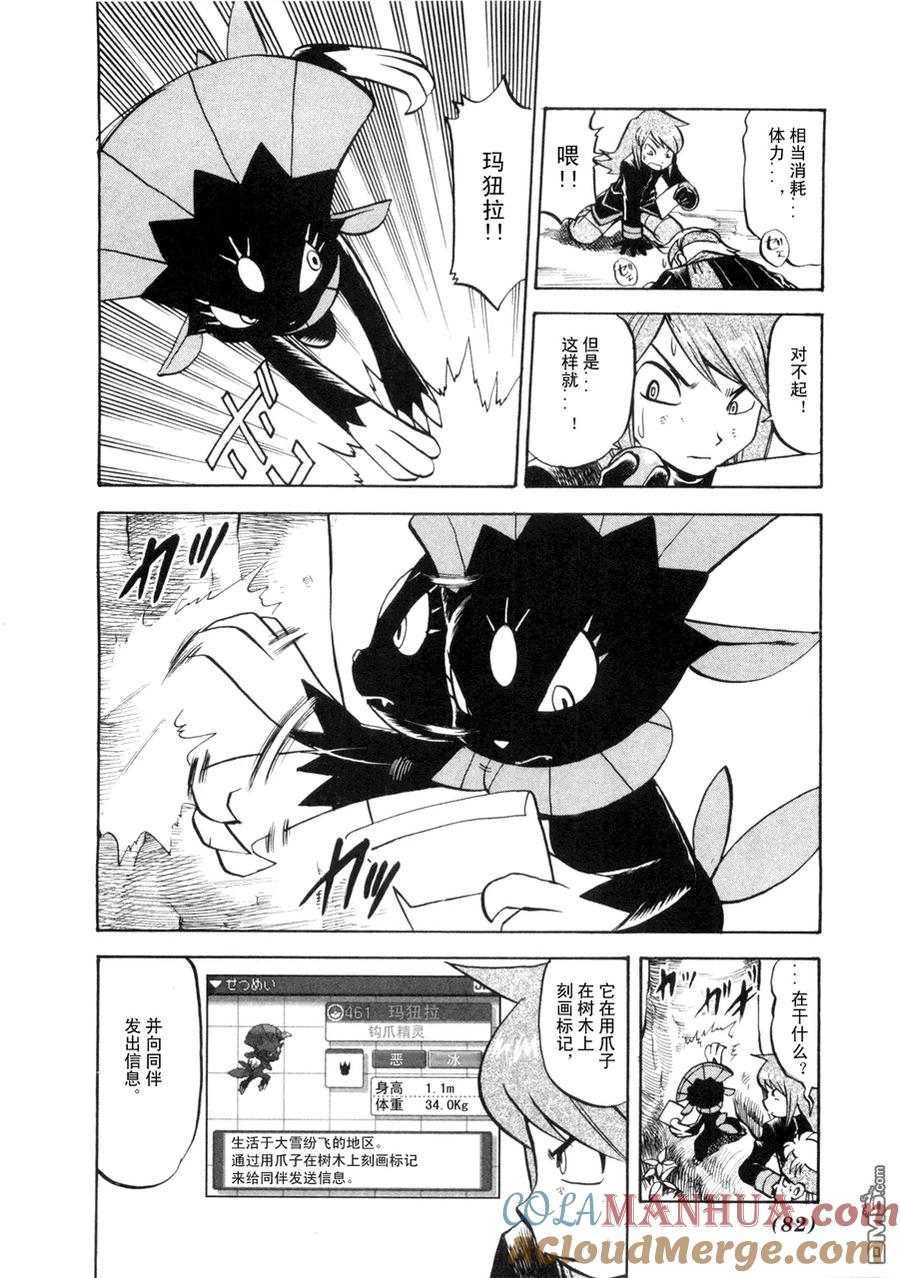 神奇宝贝特別篇 - 第42卷 - 第77张图