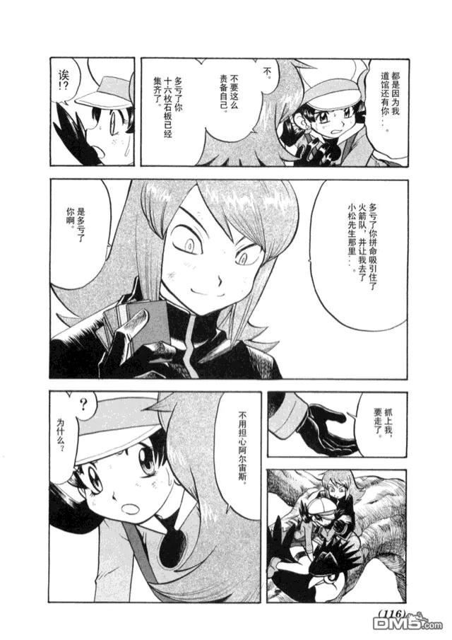 神奇宝贝特別篇 - 第42卷 - 第111张图