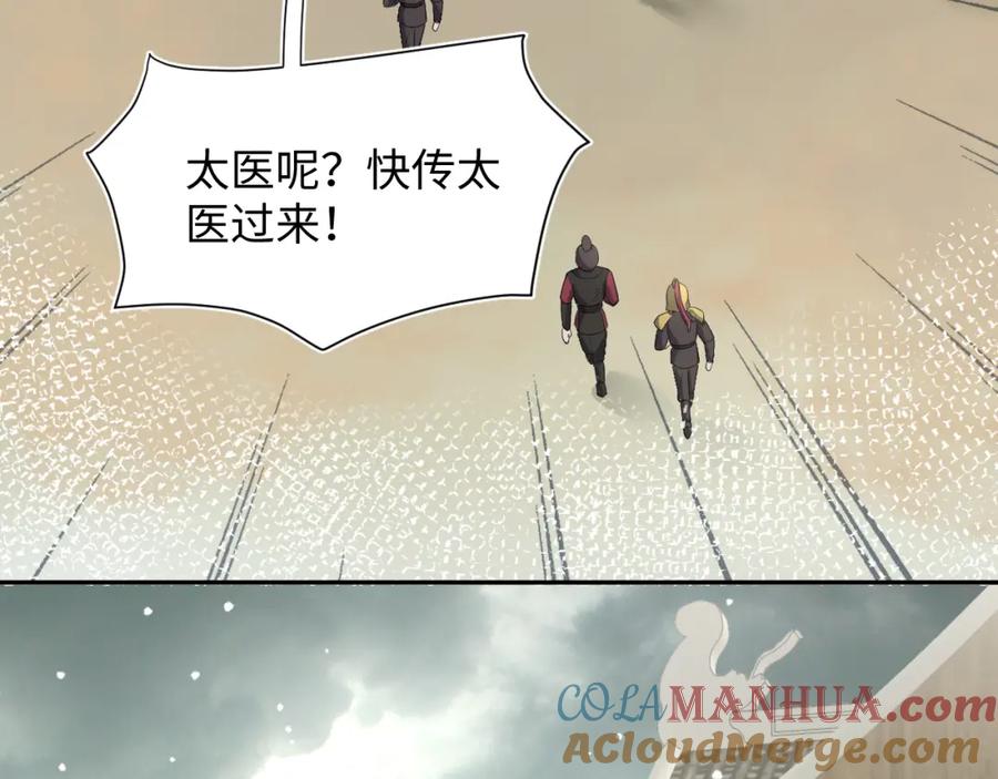 【快穿】绝美白莲在线教学 第40话 阳阳救驾负伤皇帝大怒 第13页