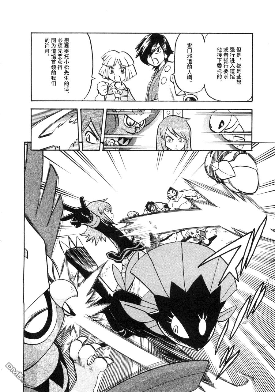 神奇宝贝特別篇 - 第42卷 - 第19张图