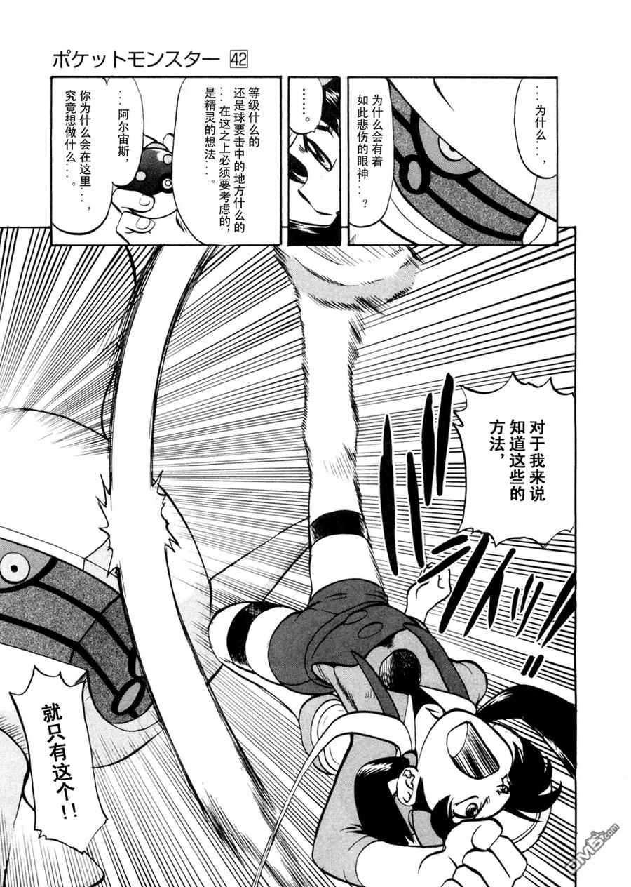 神奇宝贝特別篇 - 第42卷 - 第50张图