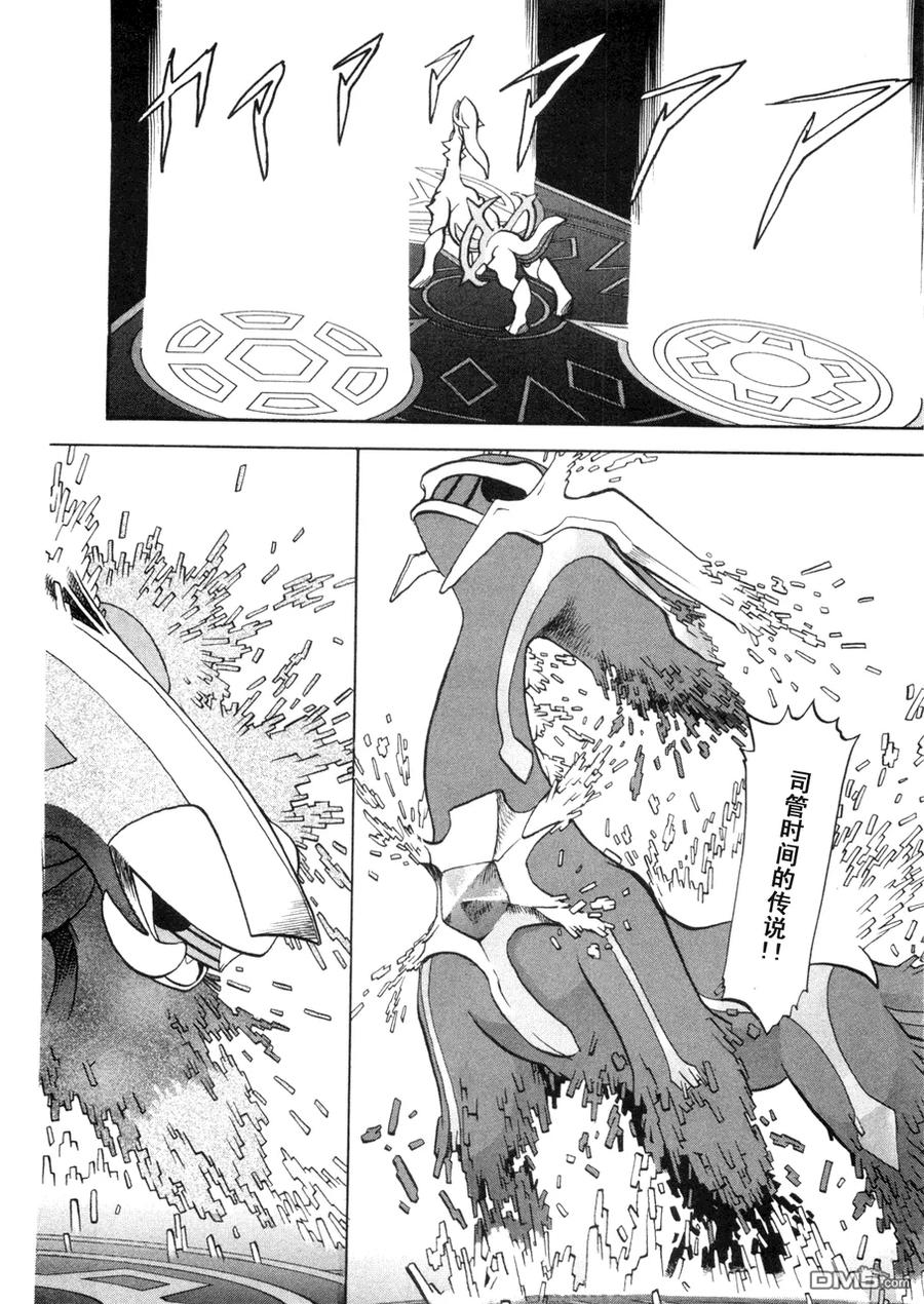 神奇宝贝特別篇 - 第42卷 - 第143张图