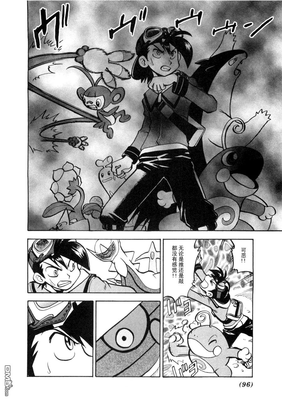 神奇宝贝特別篇 - 第42卷 - 第91张图