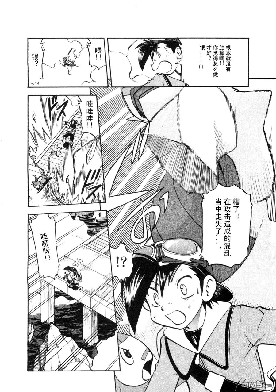 神奇宝贝特別篇 - 第42卷 - 第67张图