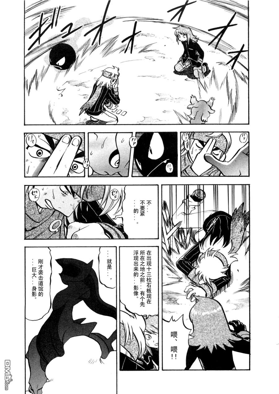 神奇宝贝特別篇 - 第42卷 - 第74张图