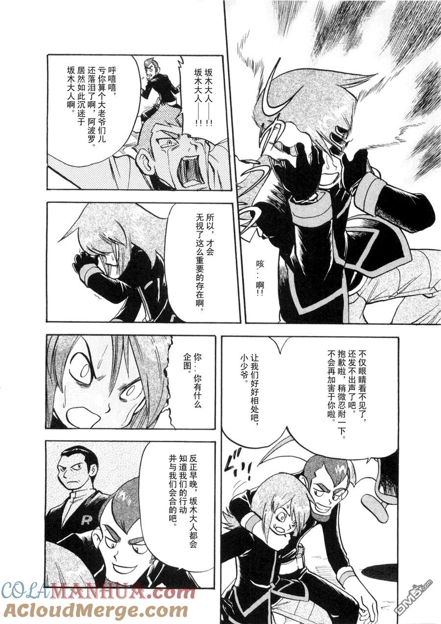 神奇宝贝特別篇 - 第42卷 - 第153张图