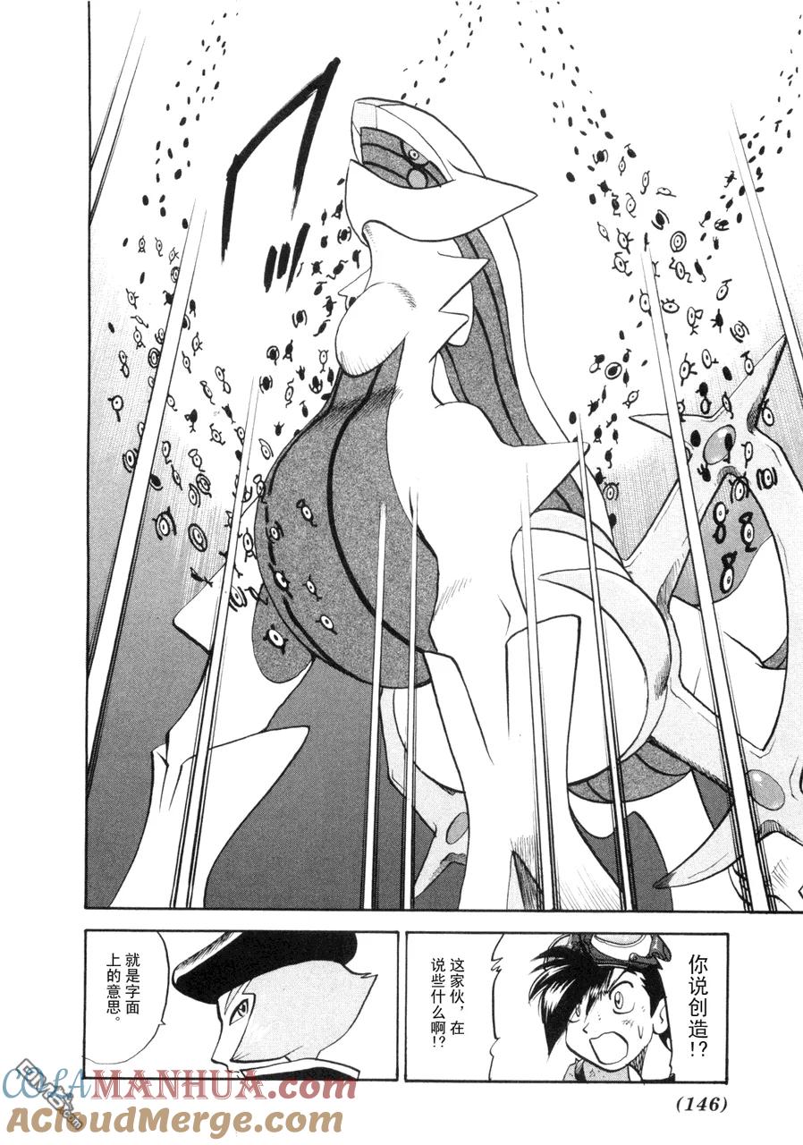 神奇宝贝特別篇 - 第42卷 - 第141张图