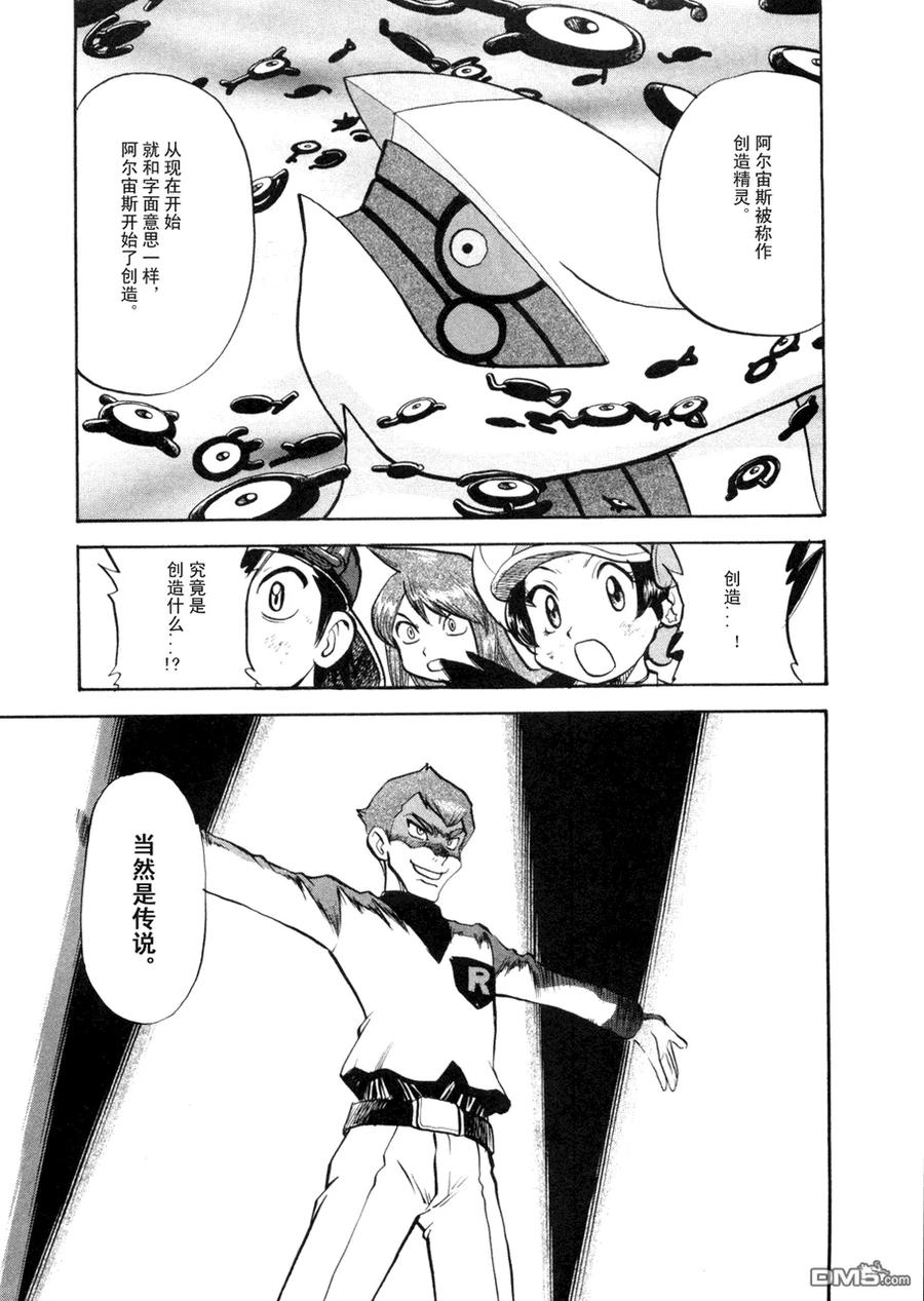 神奇宝贝特別篇 - 第42卷 - 第142张图