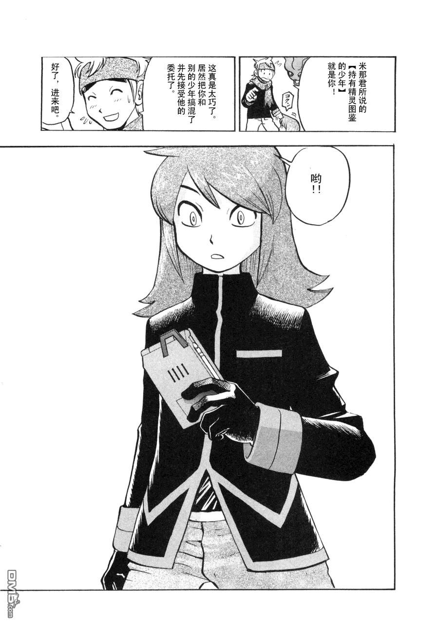 神奇宝贝特別篇 - 第42卷 - 第31张图