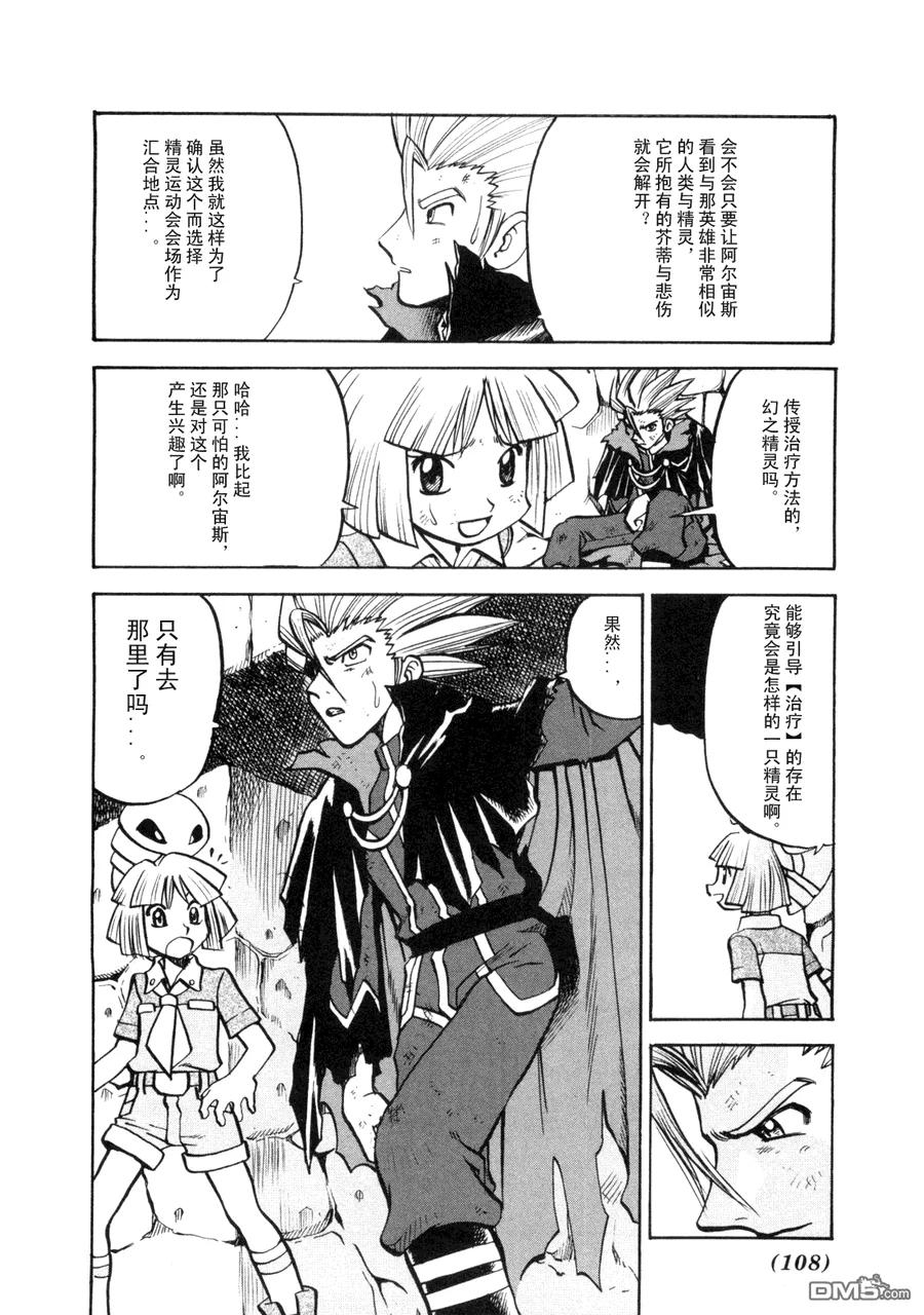 神奇宝贝特別篇 - 第42卷 - 第103张图