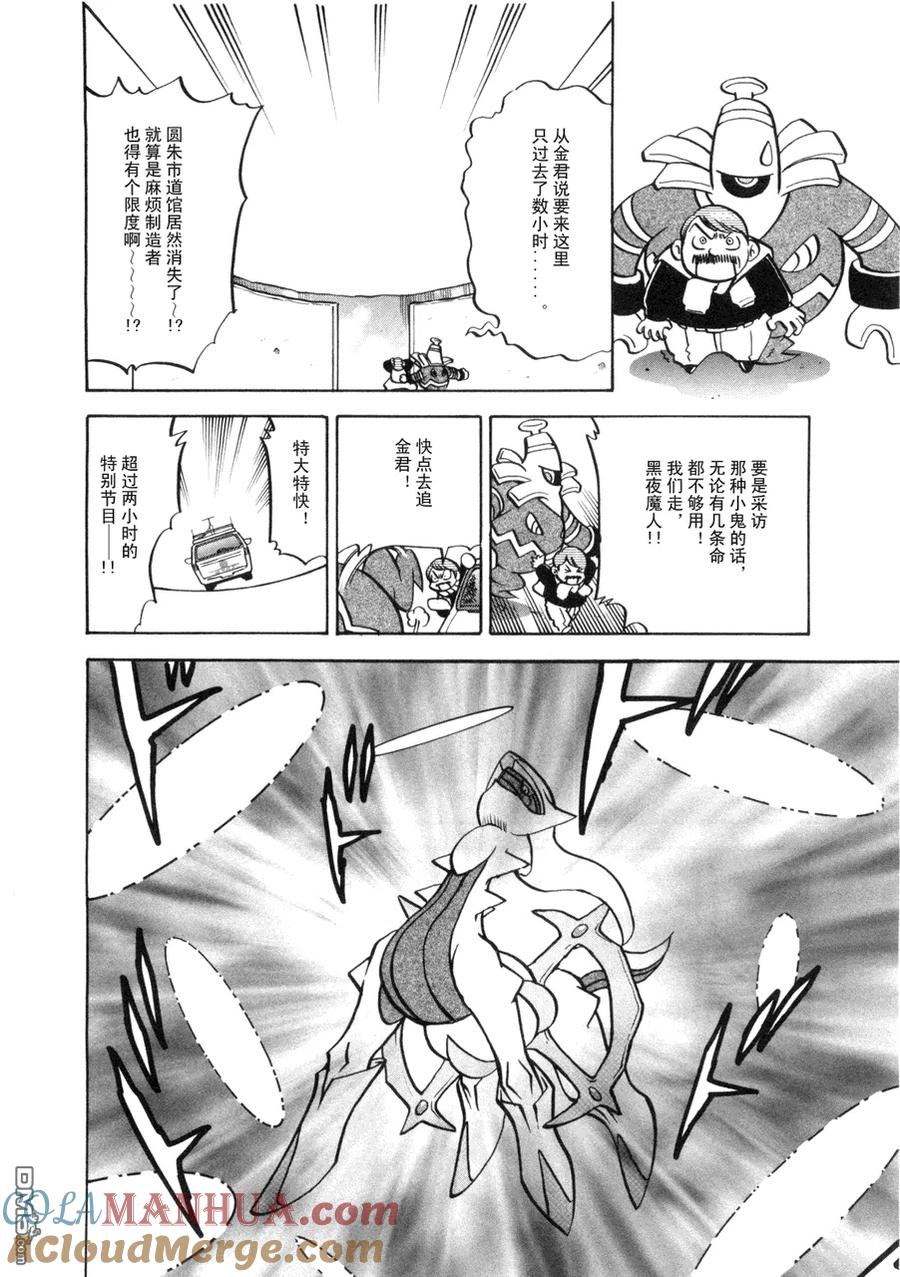 神奇宝贝特別篇 - 第42卷 - 第97张图