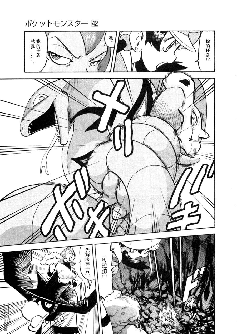 神奇宝贝特別篇 - 第42卷 - 第36张图