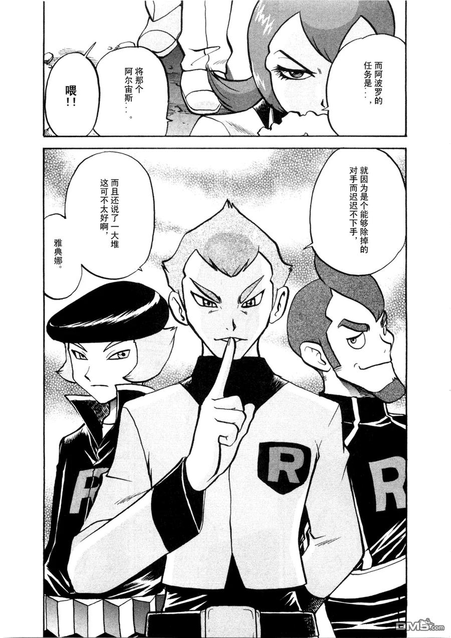 神奇宝贝特別篇 - 第42卷 - 第38张图