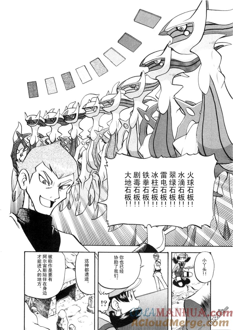 神奇宝贝特別篇 - 第42卷 - 第137张图