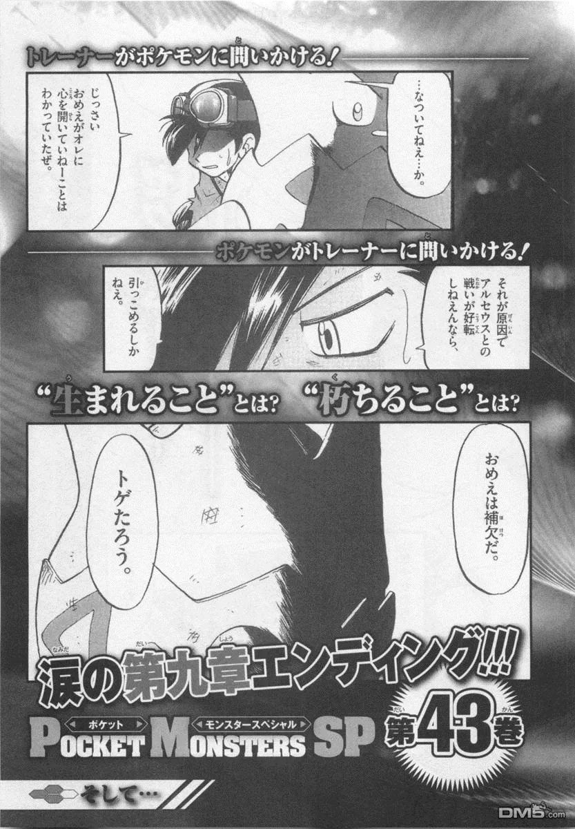 神奇宝贝特別篇 - 第42卷 - 第179张图