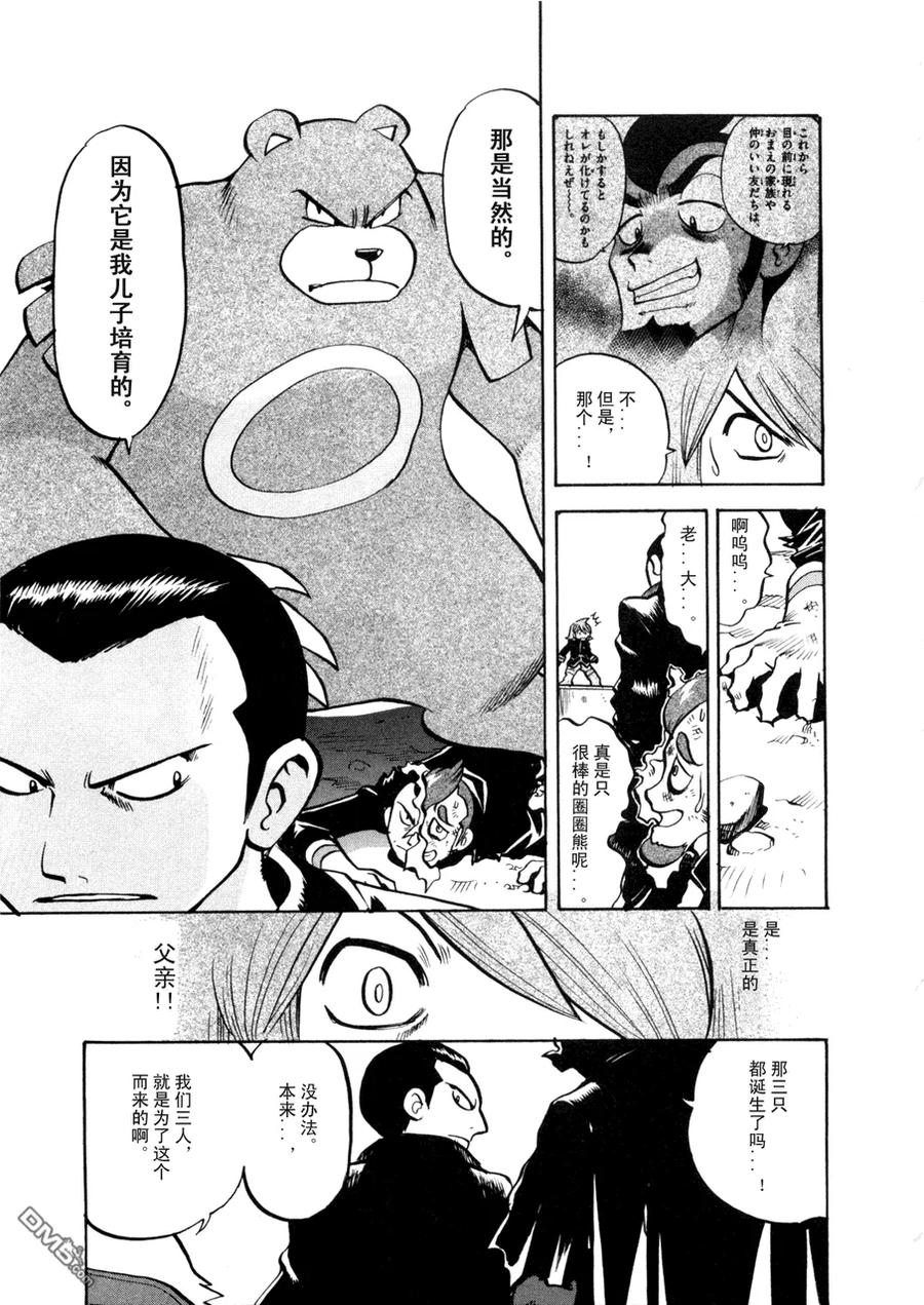 神奇宝贝特別篇 - 第42卷 - 第170张图