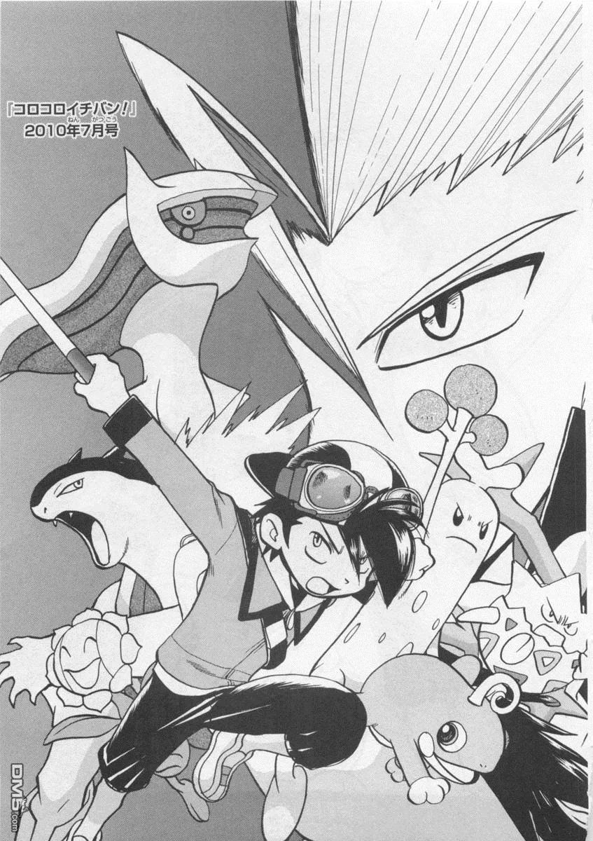 神奇宝贝特別篇 - 第42卷 - 第175张图