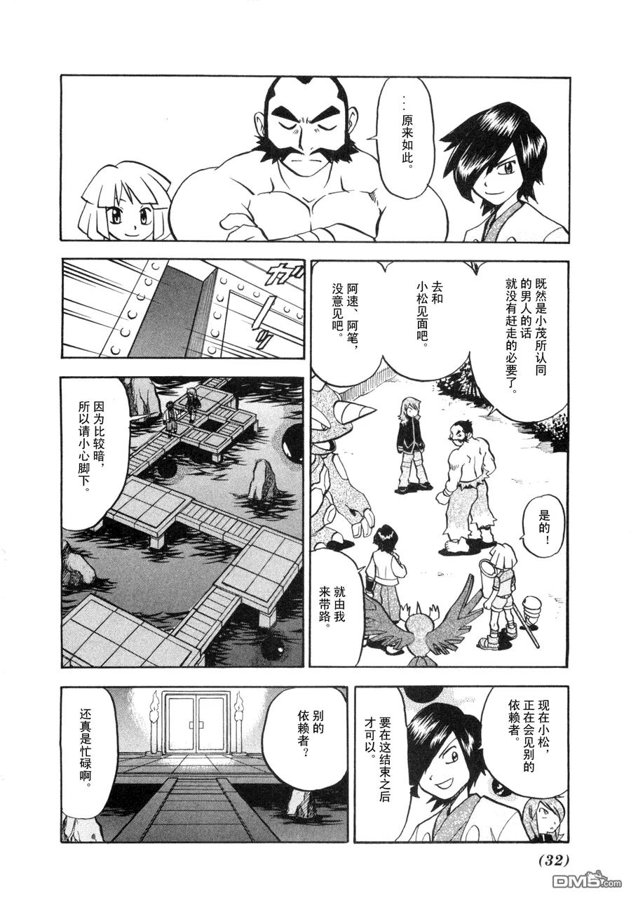 神奇宝贝特別篇 - 第42卷 - 第27张图