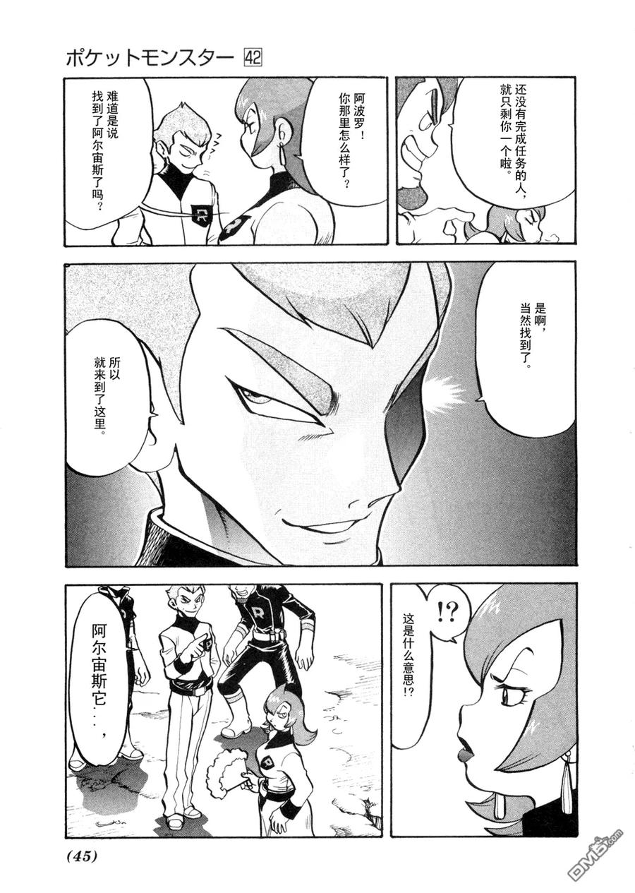 神奇宝贝特別篇 - 第42卷 - 第40张图