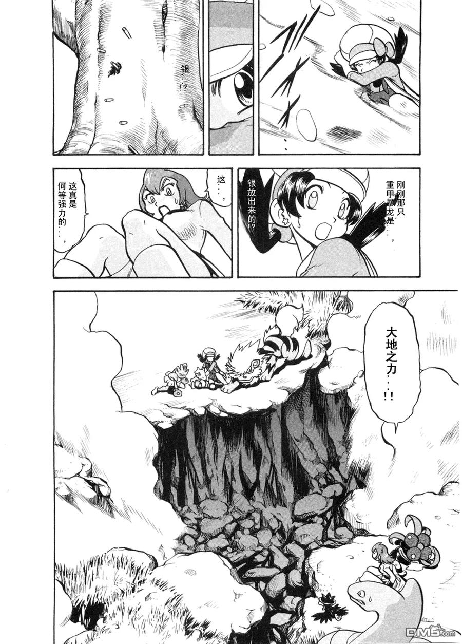 神奇宝贝特別篇 - 第42卷 - 第15张图