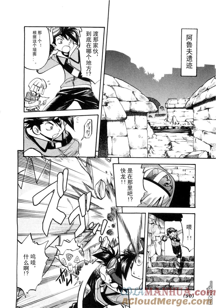 神奇宝贝特別篇 - 第42卷 - 第85张图