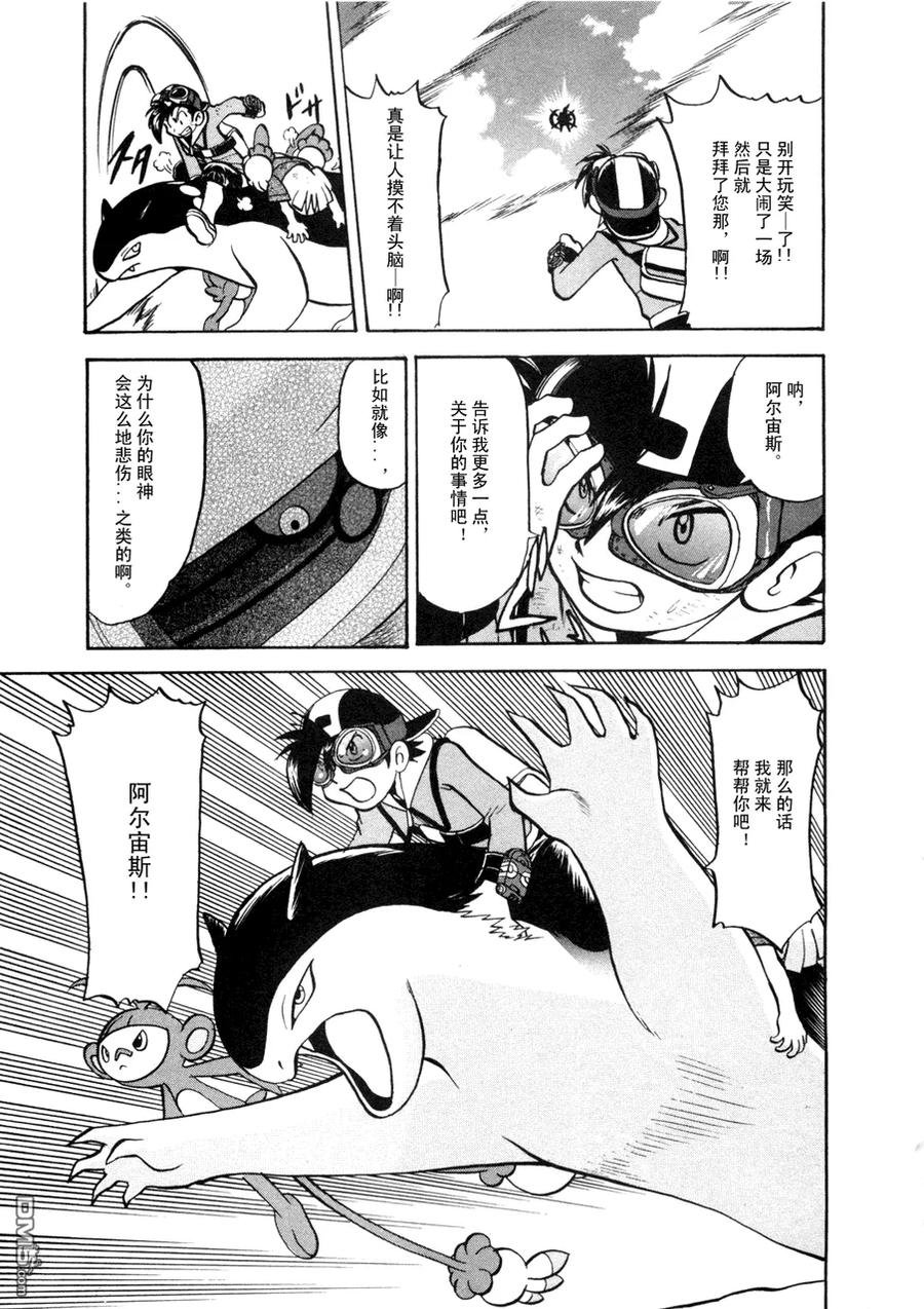 神奇宝贝特別篇 - 第42卷 - 第70张图