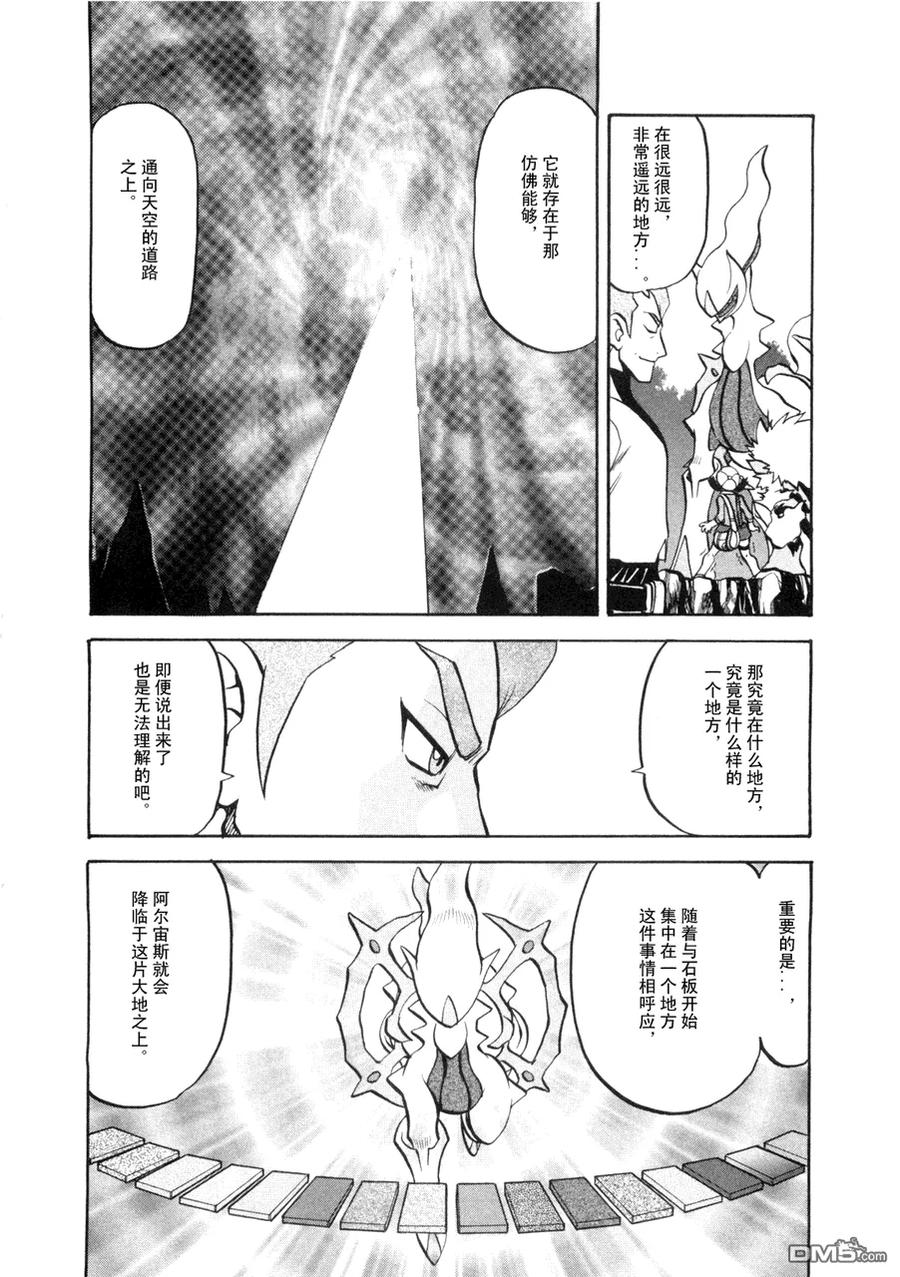 神奇宝贝特別篇 - 第42卷 - 第43张图