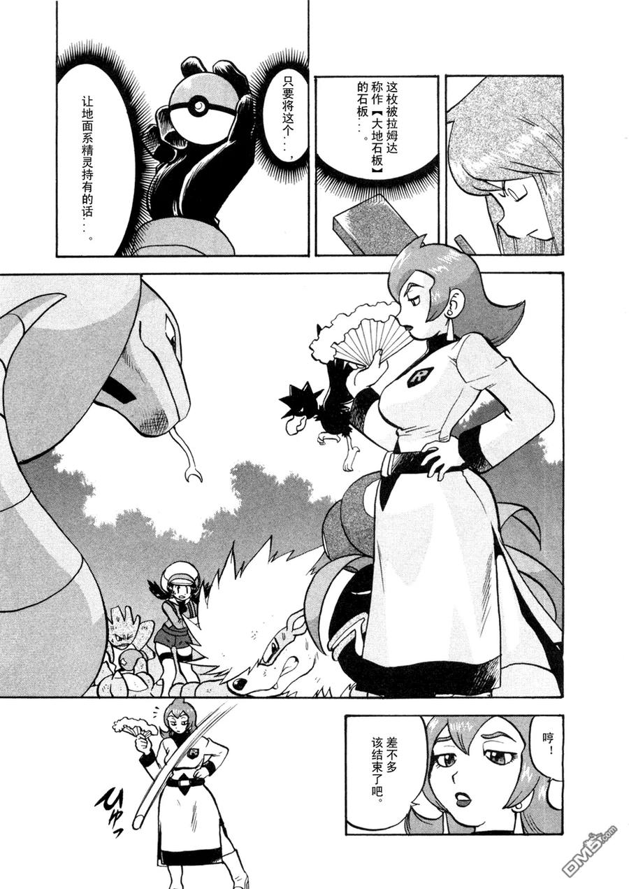 神奇宝贝特別篇 - 第42卷 - 第12张图