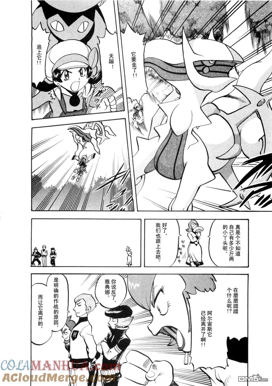 神奇宝贝特別篇 - 第42卷 - 第53张图