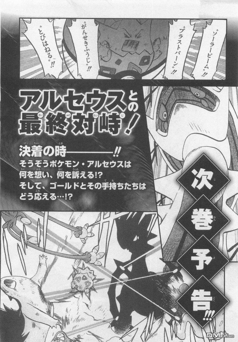 神奇宝贝特別篇 - 第42卷 - 第178张图