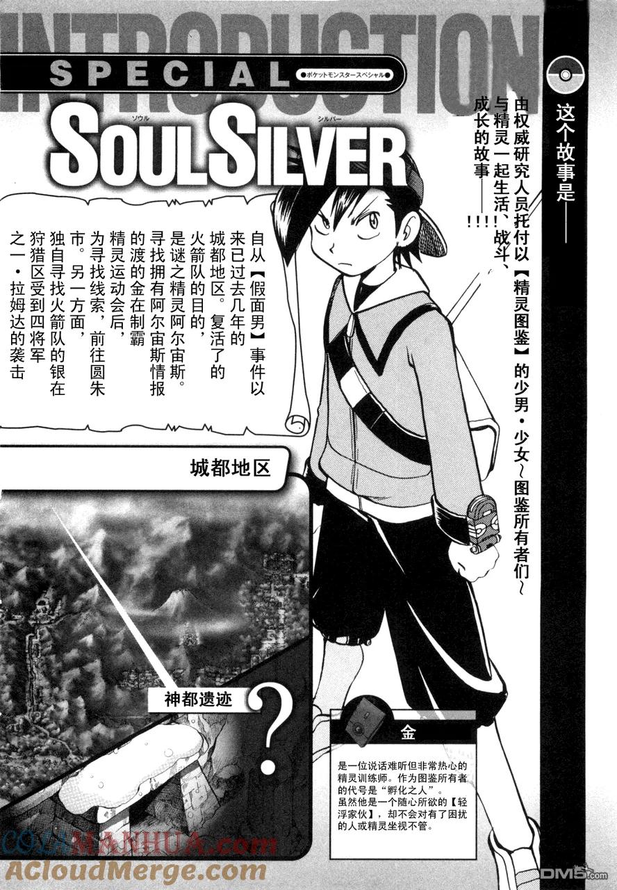 神奇宝贝特別篇 - 第42卷 - 第5张图