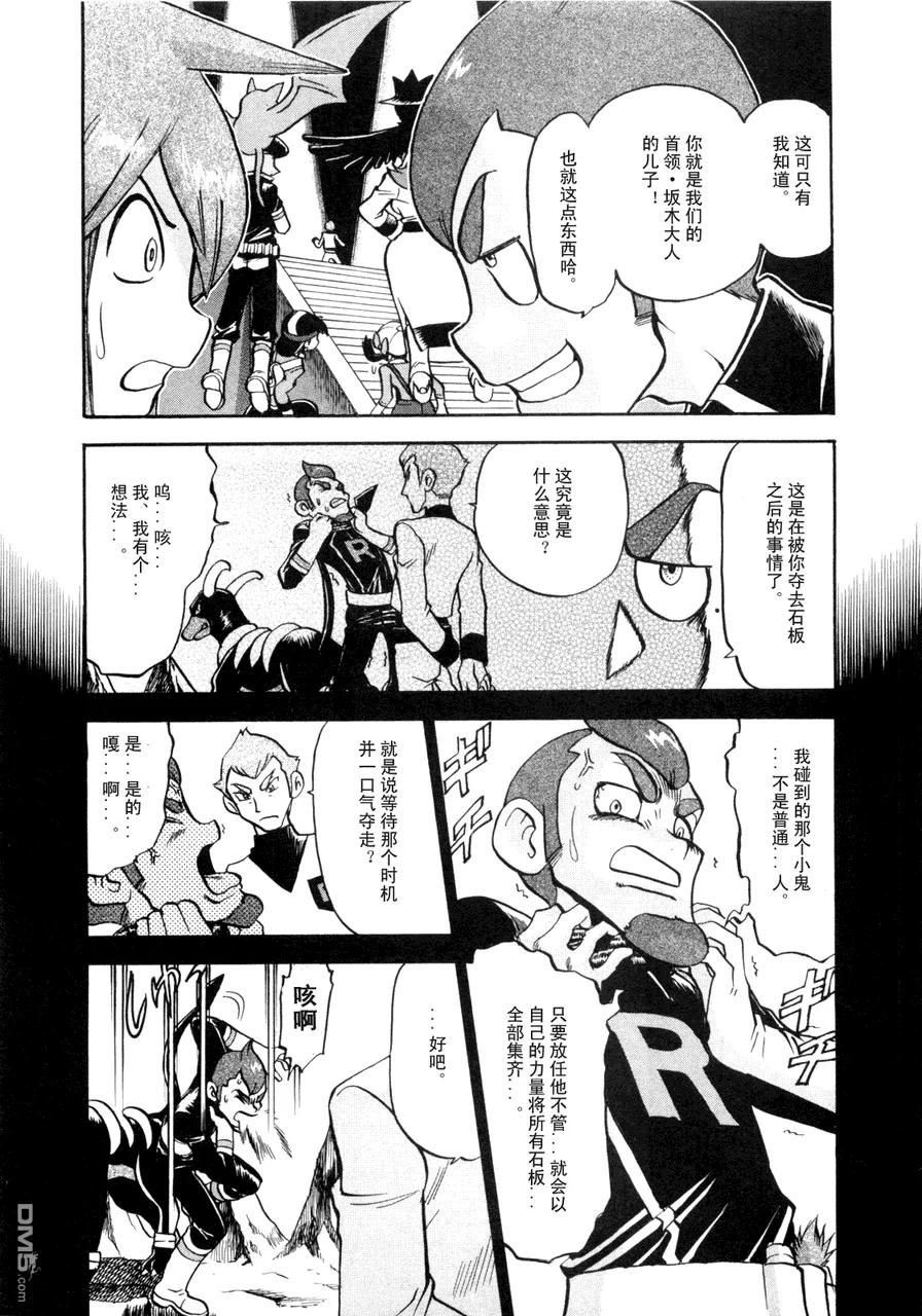 神奇宝贝特別篇 - 第42卷 - 第150张图