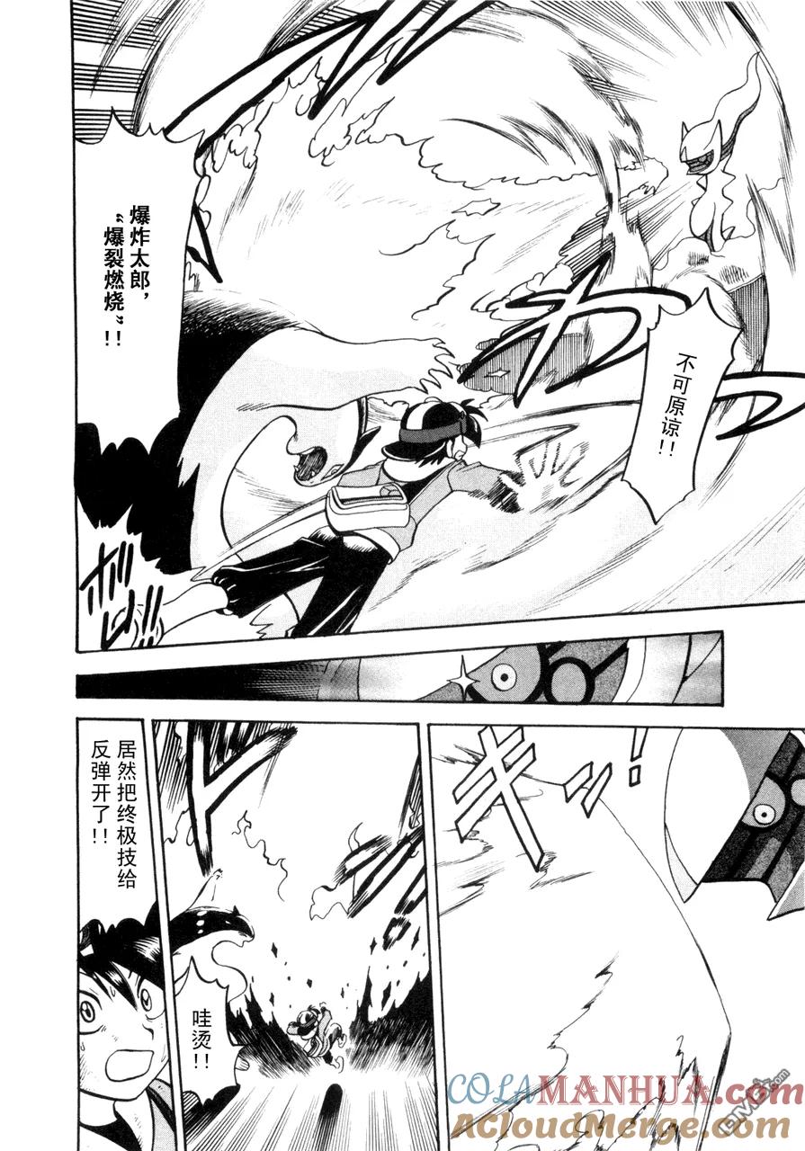 神奇宝贝特別篇 - 第42卷 - 第65张图