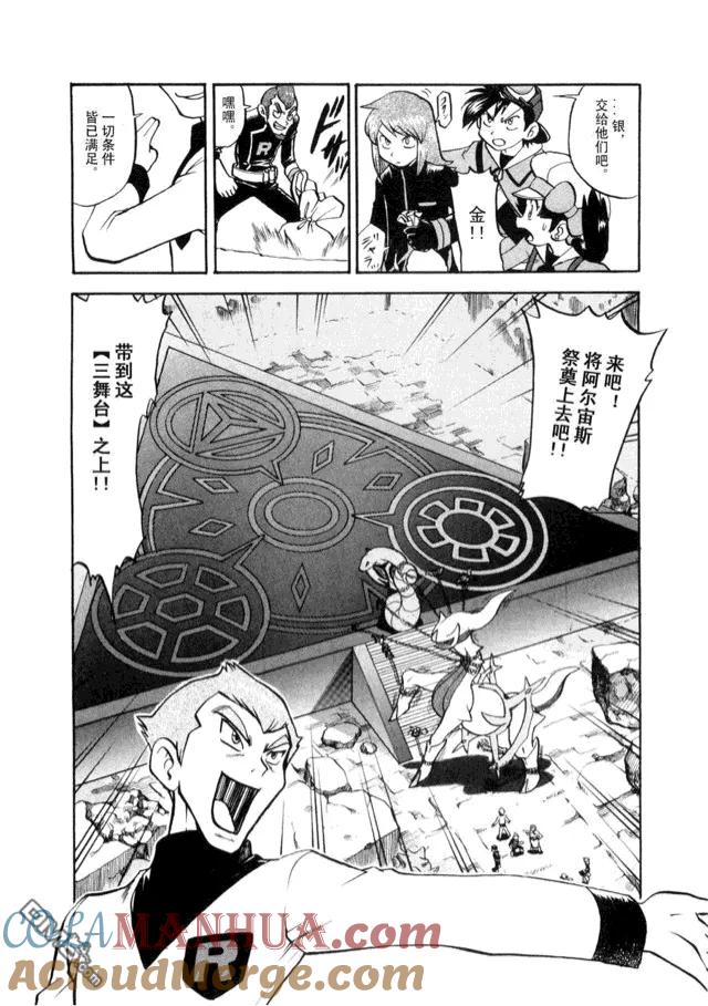 神奇宝贝特別篇 - 第42卷 - 第125张图