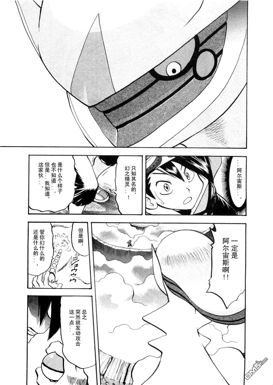 神奇宝贝特別篇 - 第42卷 - 第64张图