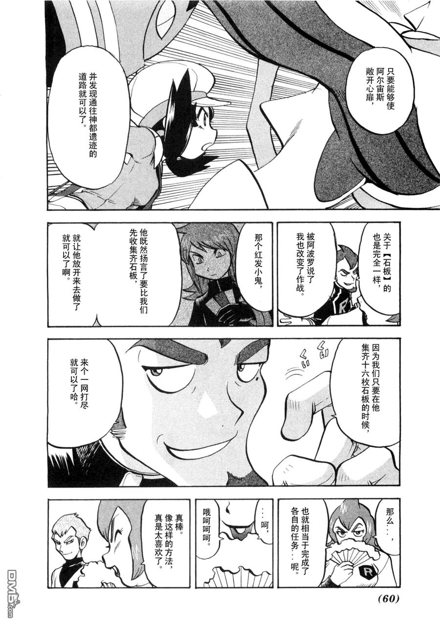 神奇宝贝特別篇 - 第42卷 - 第55张图