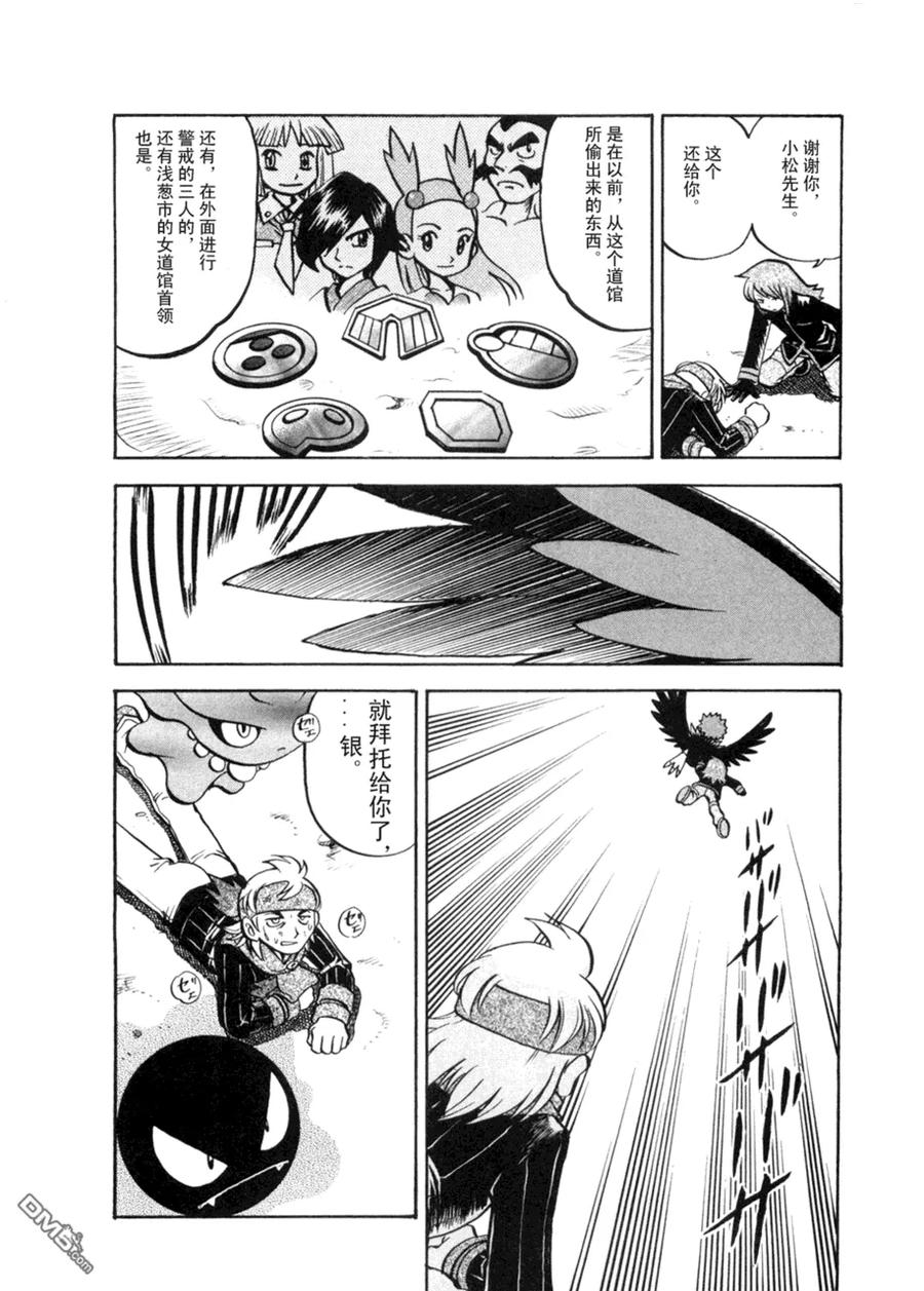 神奇宝贝特別篇 - 第42卷 - 第79张图