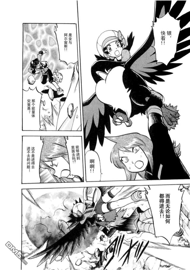 神奇宝贝特別篇 - 第42卷 - 第115张图