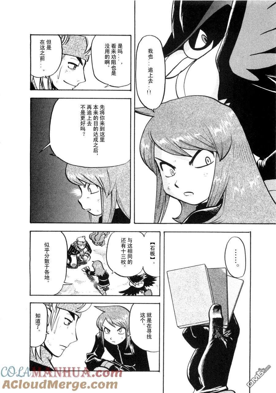 神奇宝贝特別篇 - 第42卷 - 第73张图