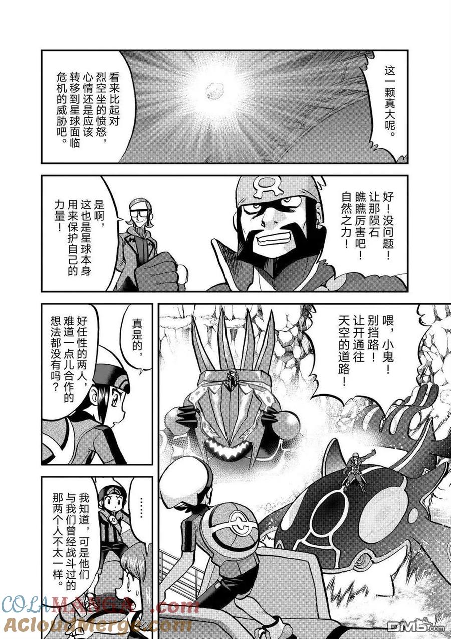 神奇宝贝特別篇 - 第613话 试看版 - 第19张图