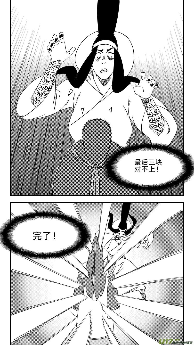 虎x鹤 妖师录 第382话 重塑元神（下） 第2页