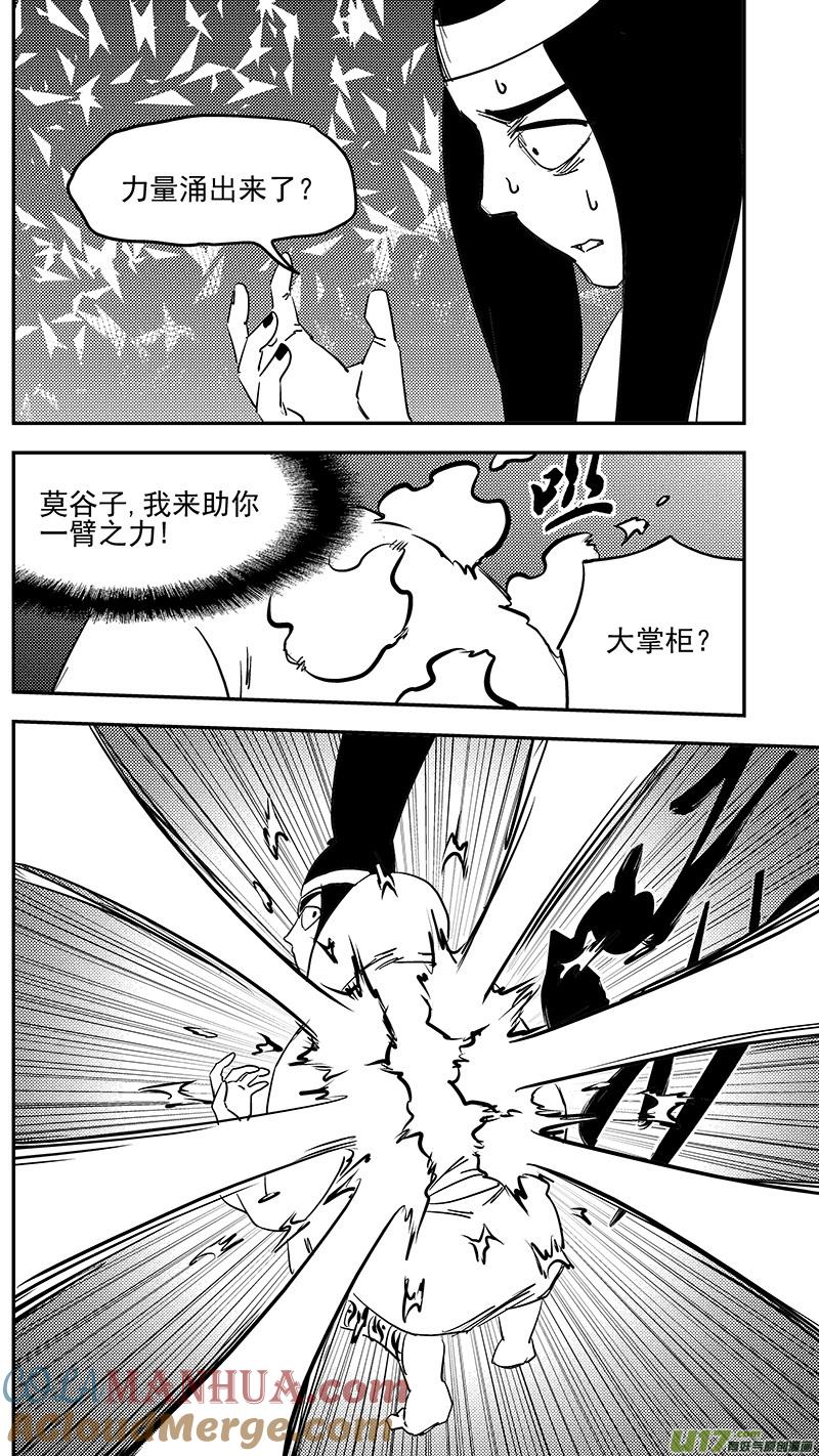 虎x鹤 妖师录 第382话 重塑元神（下） 第15页