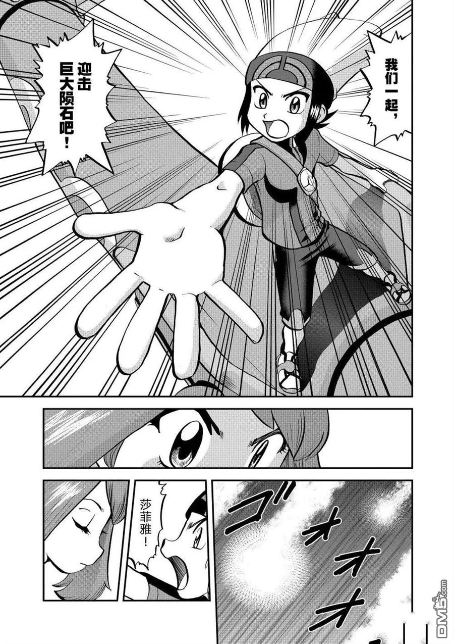 神奇宝贝特別篇 - 第613话 试看版 - 第10张图