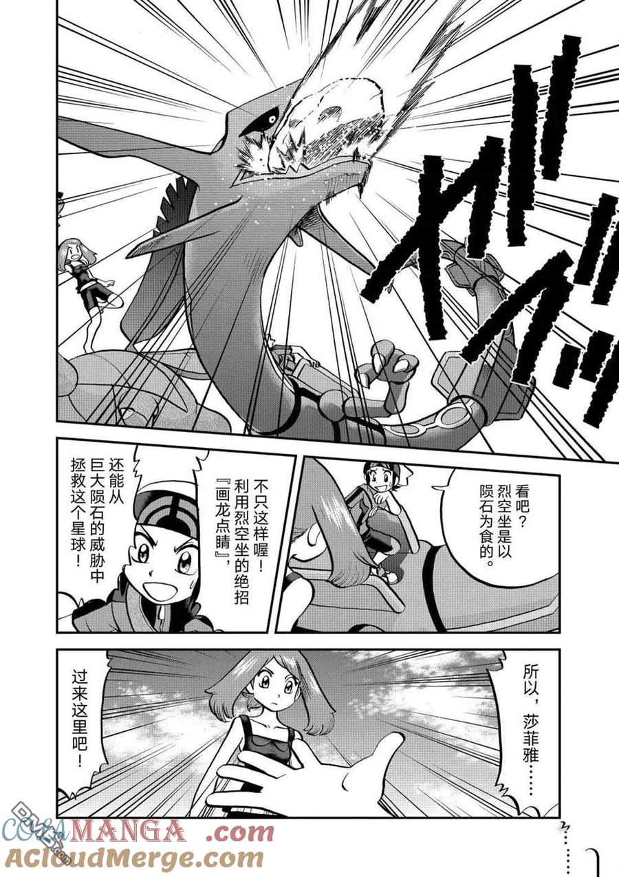 神奇宝贝特別篇 - 第613话 试看版 - 第9张图