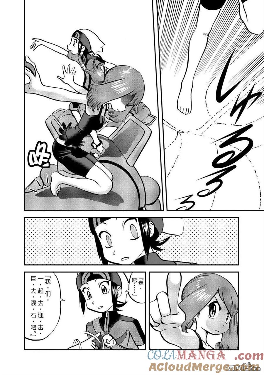 神奇宝贝特別篇 - 第613话 试看版 - 第11张图