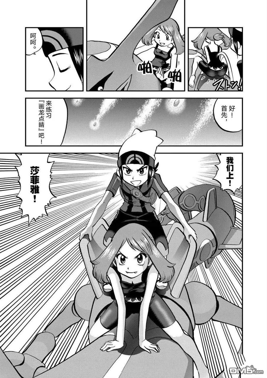 神奇宝贝特別篇 - 第613话 试看版 - 第12张图