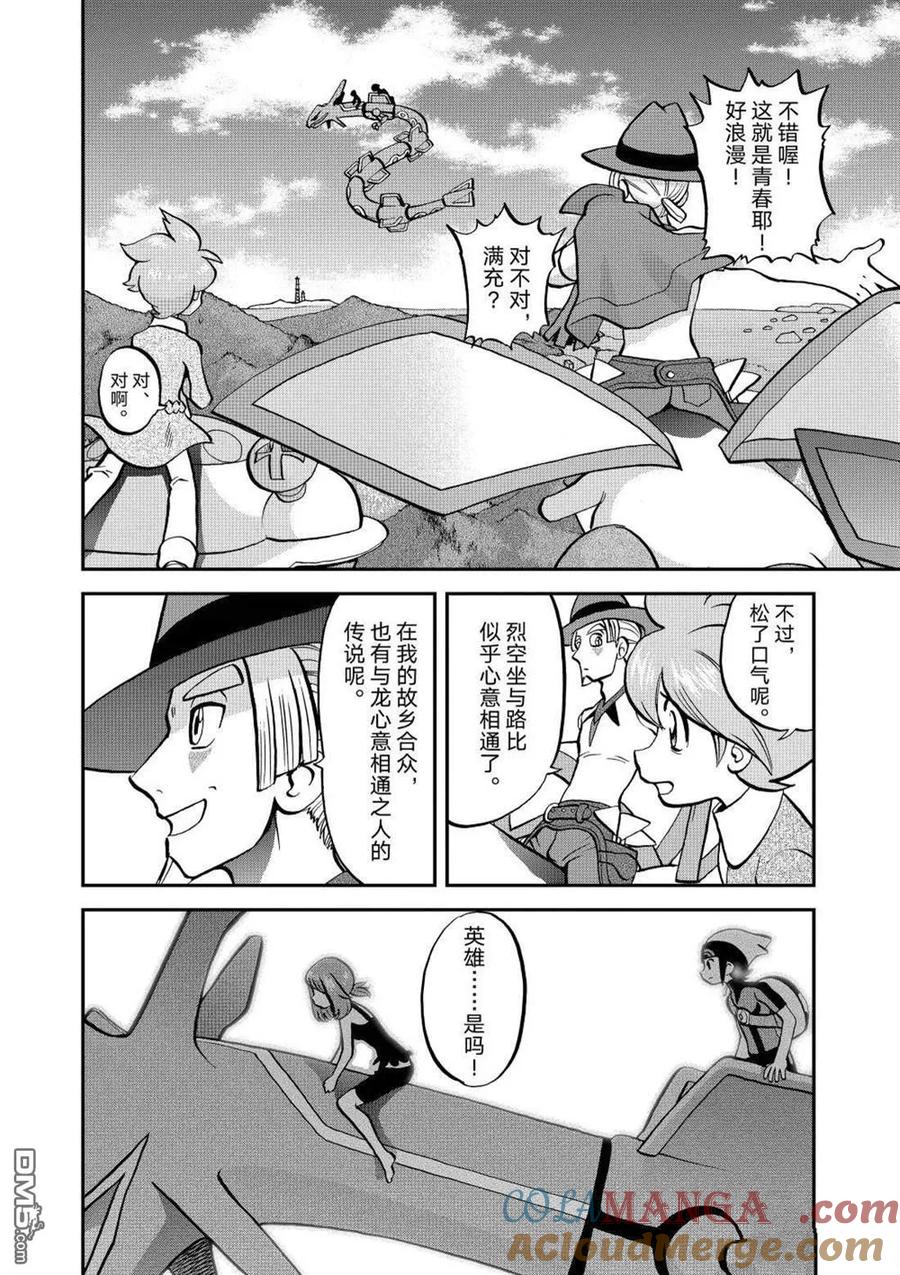 神奇宝贝特別篇 - 第613话 试看版 - 第13张图